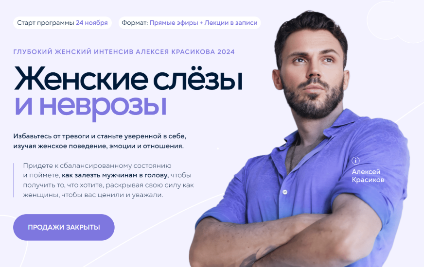 [Алексей Красиков] Глубокий женский интенсив. Женс_0.png